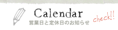 カレンダー
